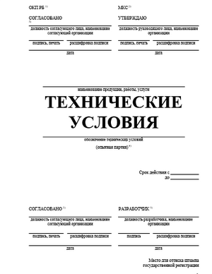 технические условия на продукцию