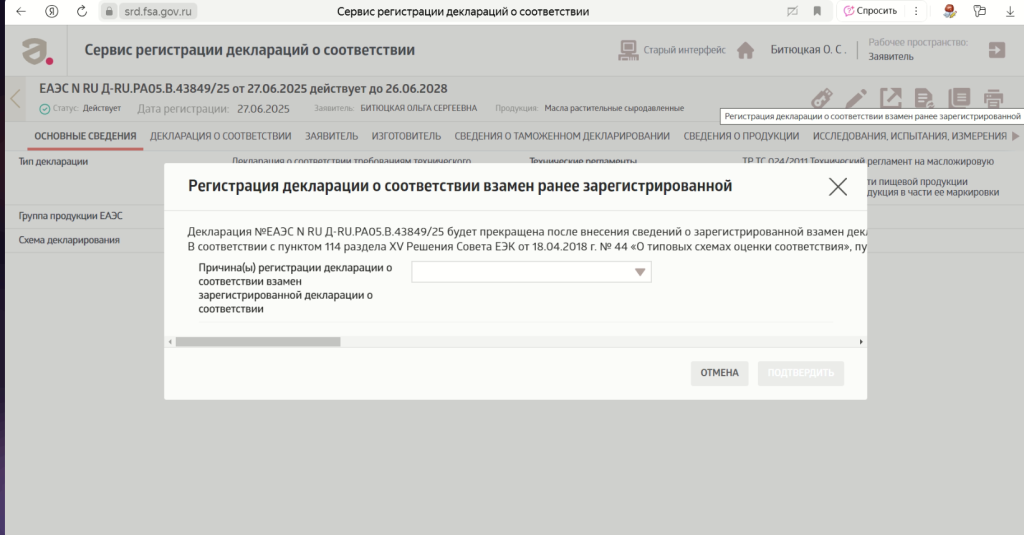 Регистрация Декларации взамен неверной Регистрация Декларации взамен неверной