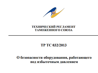 ТР ТС 032/2013 ждут масштабные поправки: исследование типа, новые схемы и цифровой контроль испытаний
