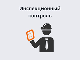 Памятка от Росаккредитации о ежегодном проведении Инспекционного Контроля по серийным Сертификатам 