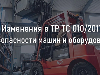 ТР ТС 010/2011 меняет границы: что уходит в «низковольтку», а что остаётся под надзором машин и оборудования