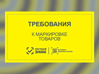 Отказ в кодах маркировки: три новых основания, о которых нужно знать производителям