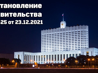 Оформленные сертификаты и декларации по ПП № 2425 будут действовать до 1 сентября 2026 года