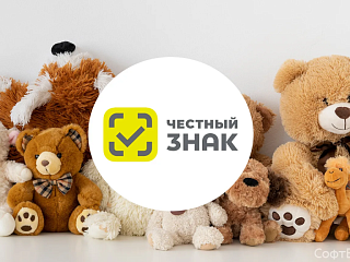 ЕАЭС утвердил единые правила маркировки детских игрушек